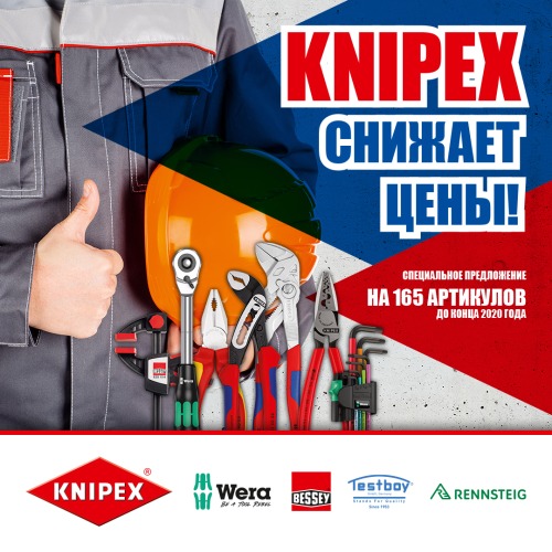 Акция KNIPEX